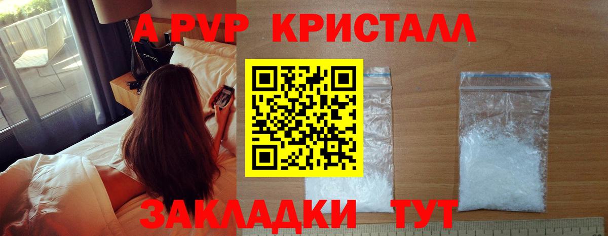 A PVP Crystall  Вход с VPN  Альфа ПВП мука  Кашира  A PVP СК 