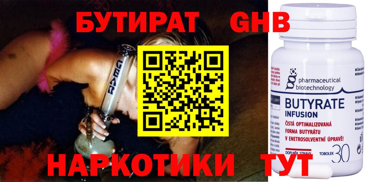 Бутират оксана Кашира
