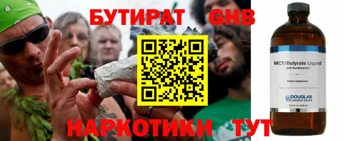 Кашира  Бутират оксибутират  Вход с VPN 