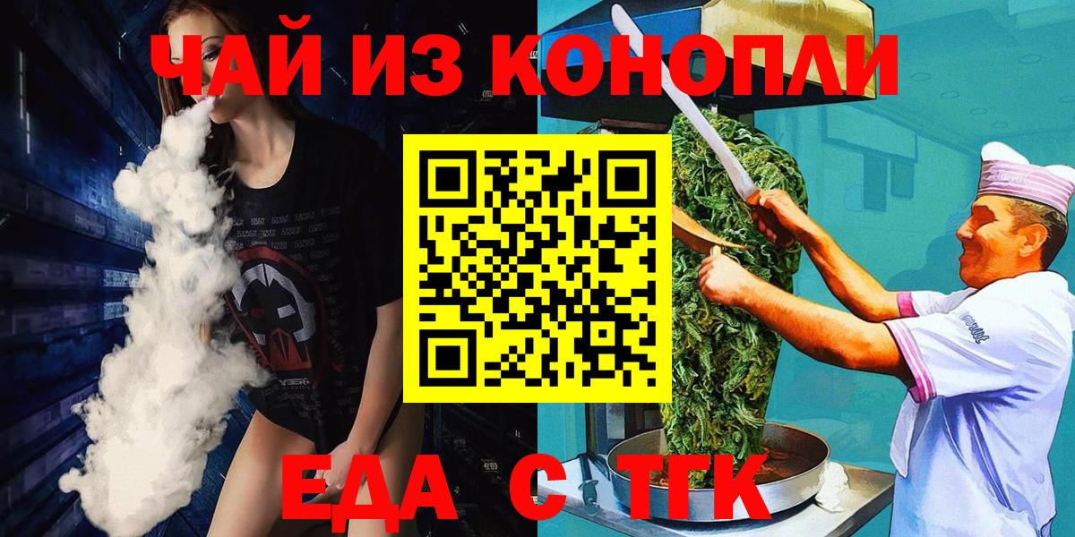 Еда ТГК конопля  Вход с VPN  Кашира 